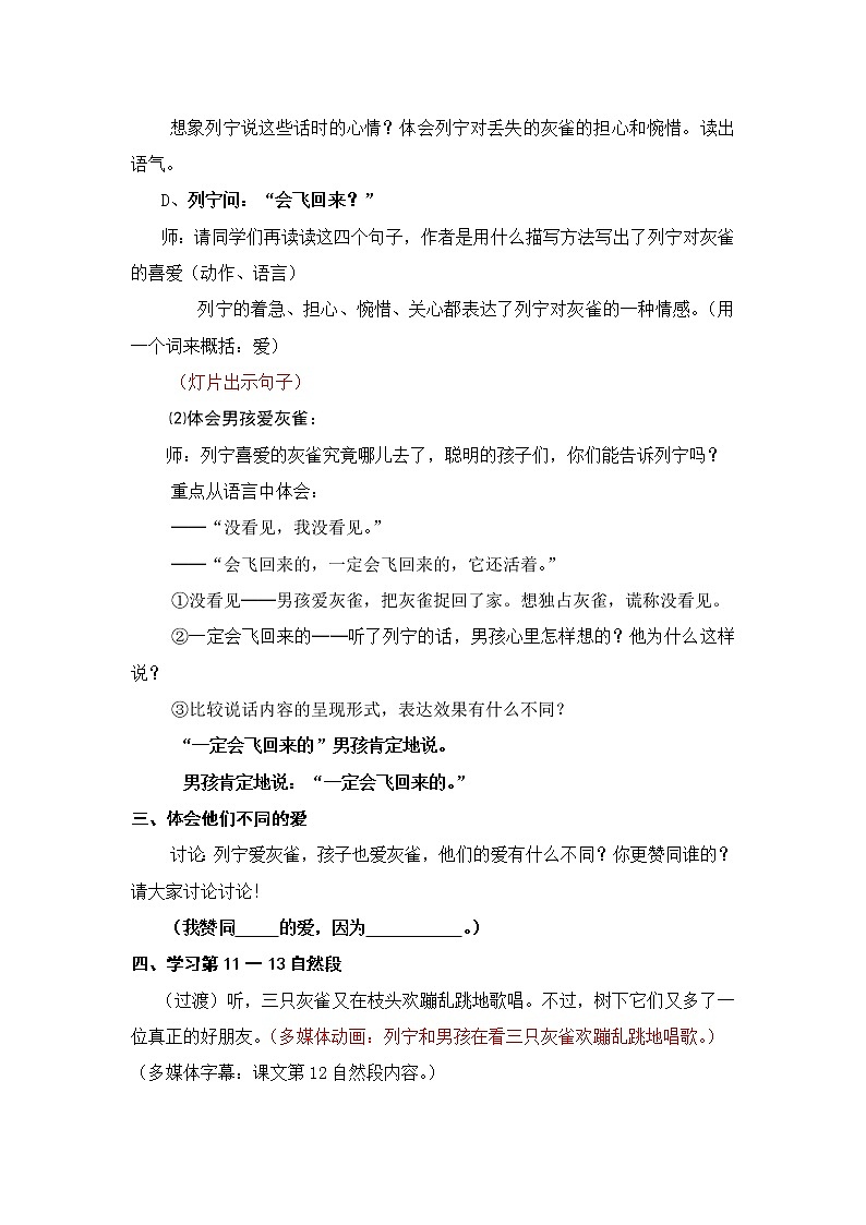 部编版三年级语文上册教案26 灰雀302