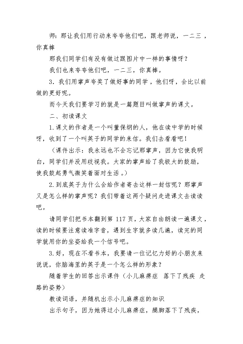 部编版三年级语文上册教案25 掌声202