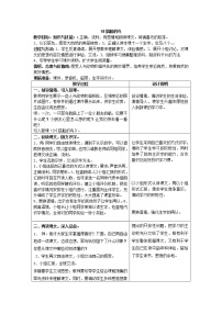 语文三年级上册第五单元15 搭船的鸟教学设计及反思