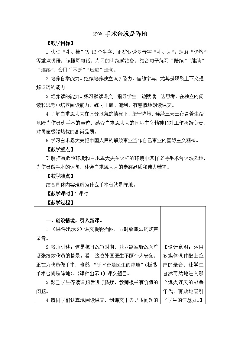 部编版三年级上册语文教案27手术台就是阵地第1页