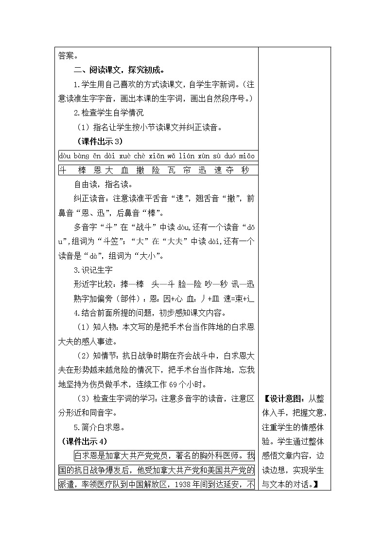 部编版三年级上册语文教案27手术台就是阵地第2页