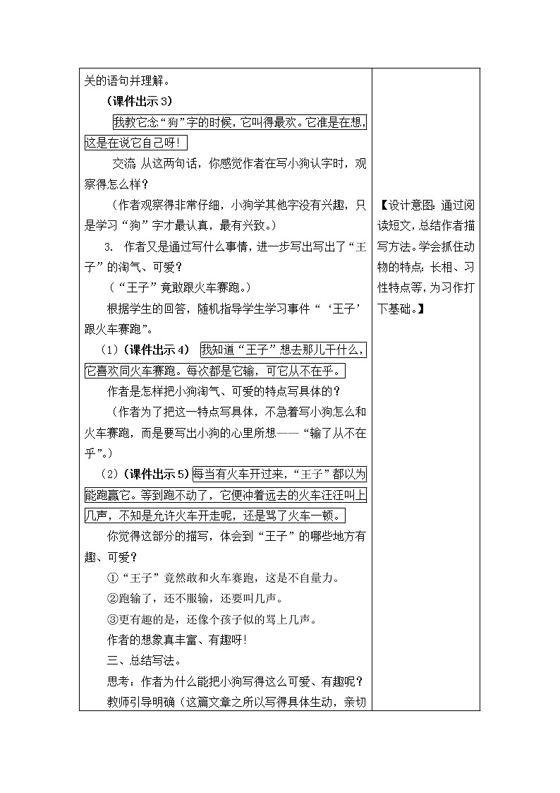 部编版三年级上册语文教案习作例文：我家的小狗02