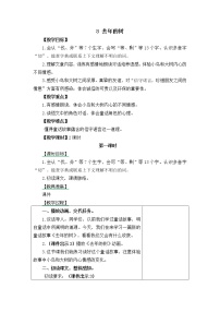 人教部编版三年级上册8 卖火柴的小女孩教学设计