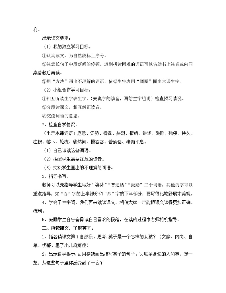 部编版三年级语文上册教案25 掌声1第2页