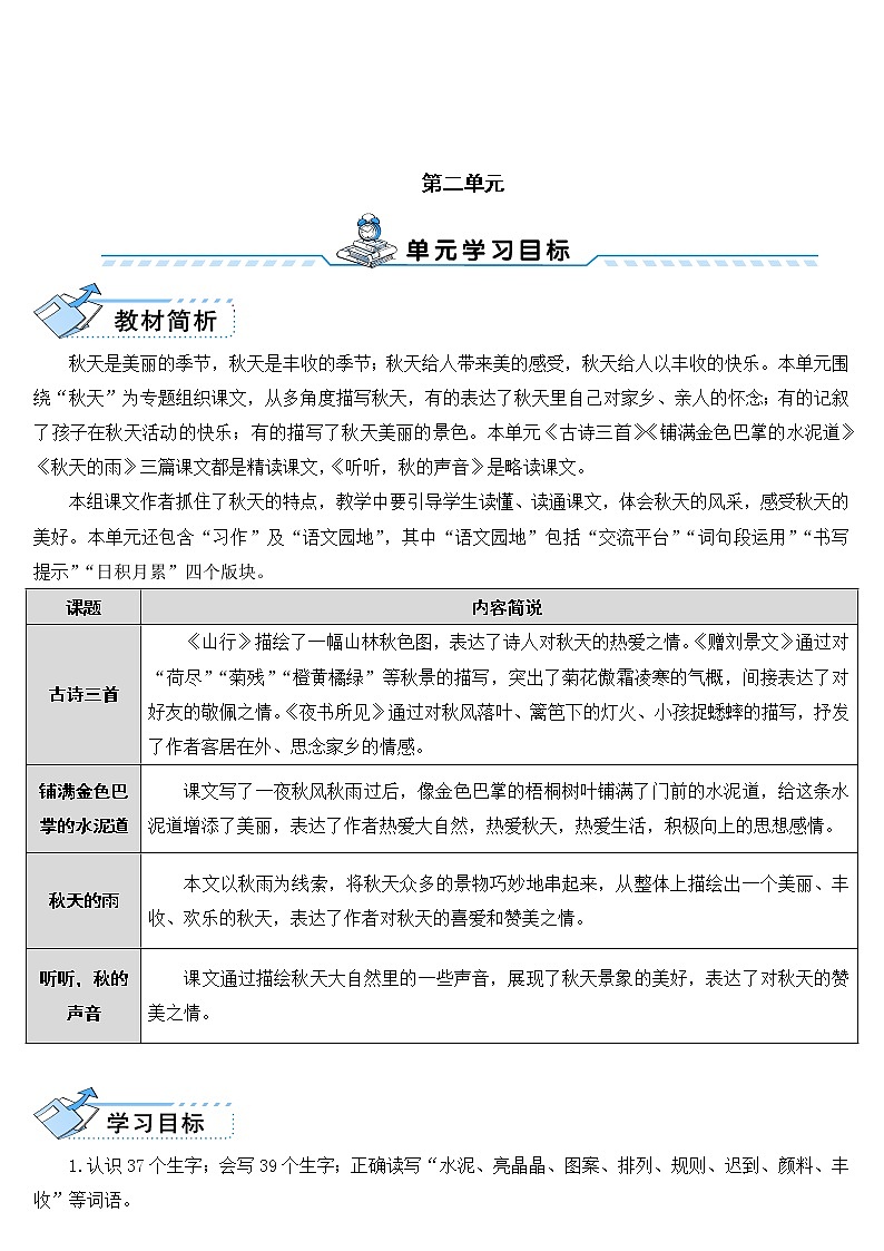 部编版三年级上册语文教案+教学反思4 古诗三首第1页