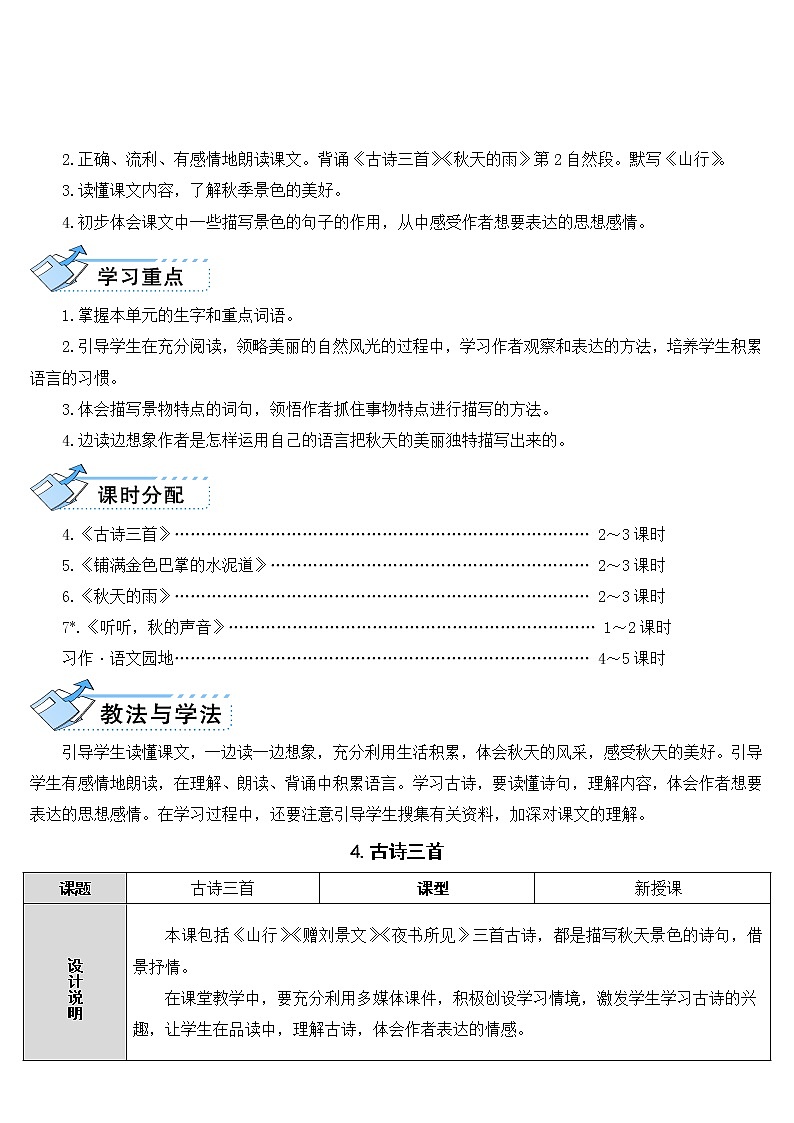 部编版三年级上册语文教案+教学反思4 古诗三首第2页
