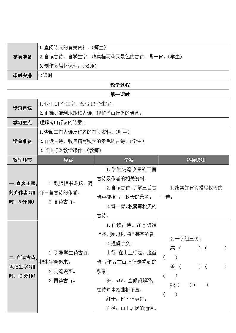 部编版三年级上册语文教案+教学反思4 古诗三首第3页