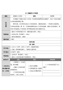 小学人教部编版20 美丽的小兴安岭教学设计