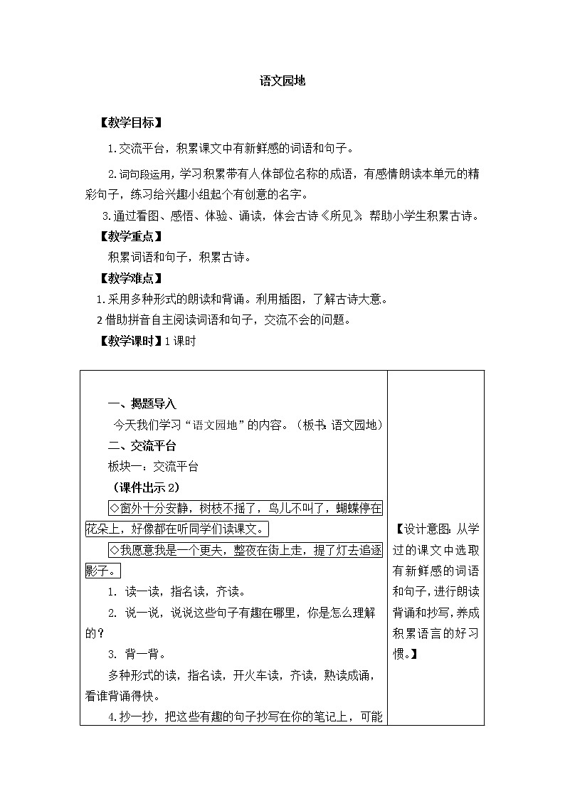 部编版三年级上册语文教案语文园地一01