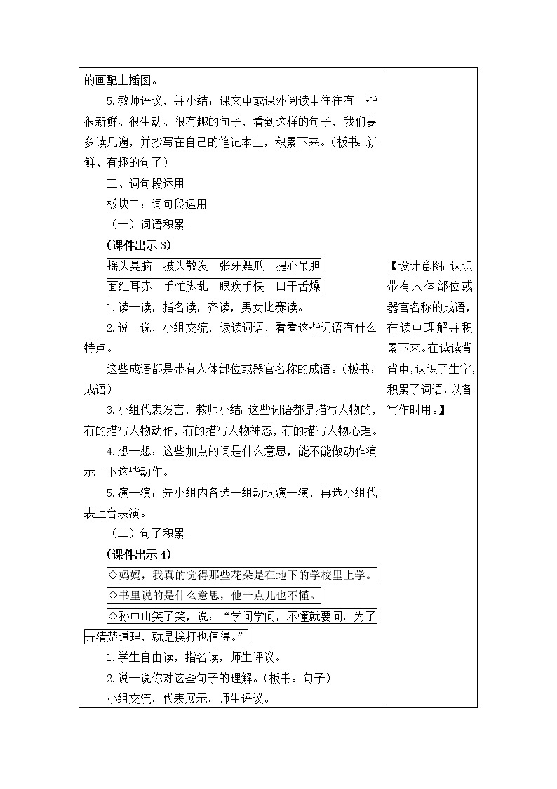 部编版三年级上册语文教案语文园地一02