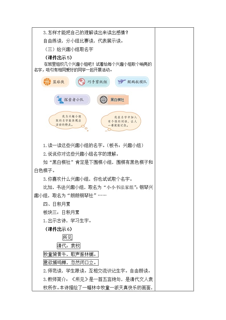 部编版三年级上册语文教案语文园地一03