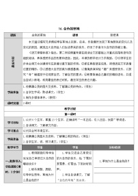 小学语文人教部编版三年级上册第五单元16 金色的草地教学设计