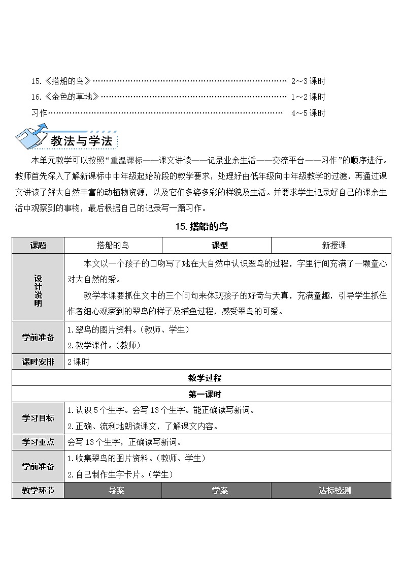 部编版三年级上册语文教案+教学反思15 搭船的鸟第2页