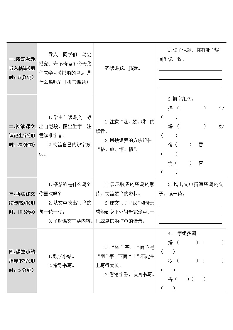 部编版三年级上册语文教案+教学反思15 搭船的鸟第3页