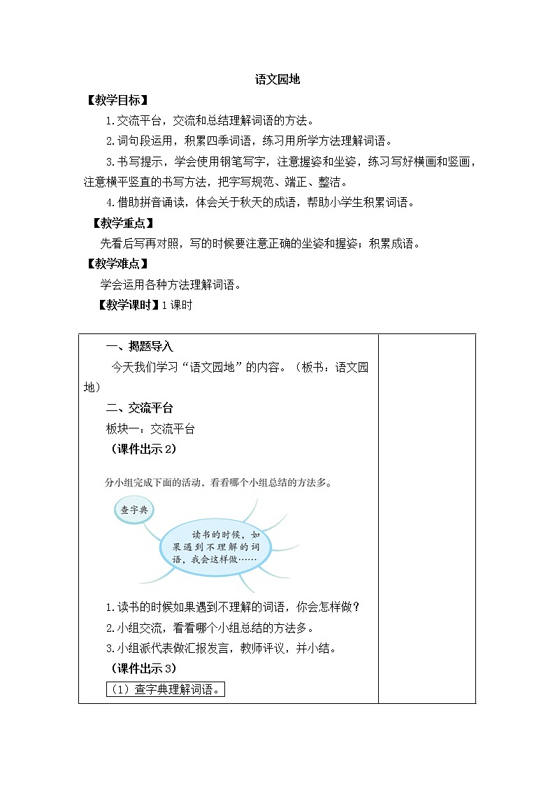 部编版三年级上册语文教案语文园地二01