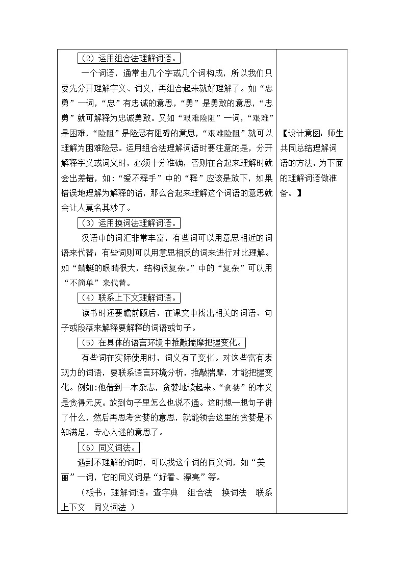 部编版三年级上册语文教案语文园地二02