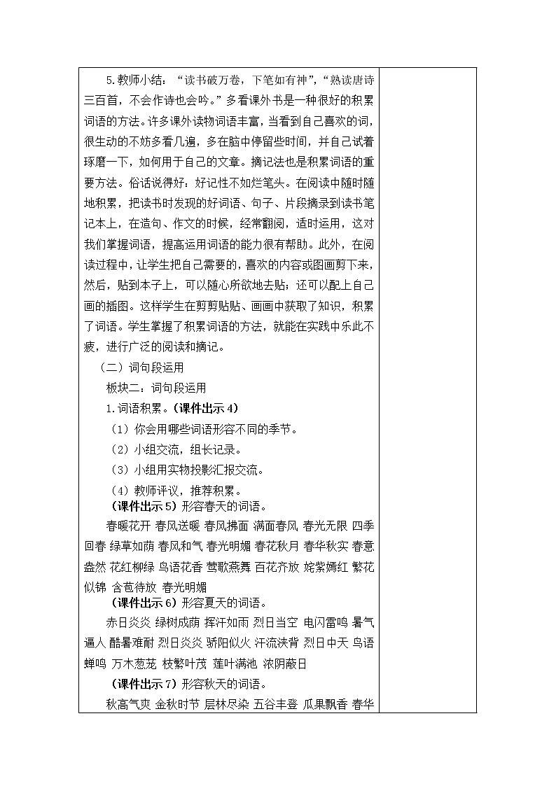 部编版三年级上册语文教案语文园地二03