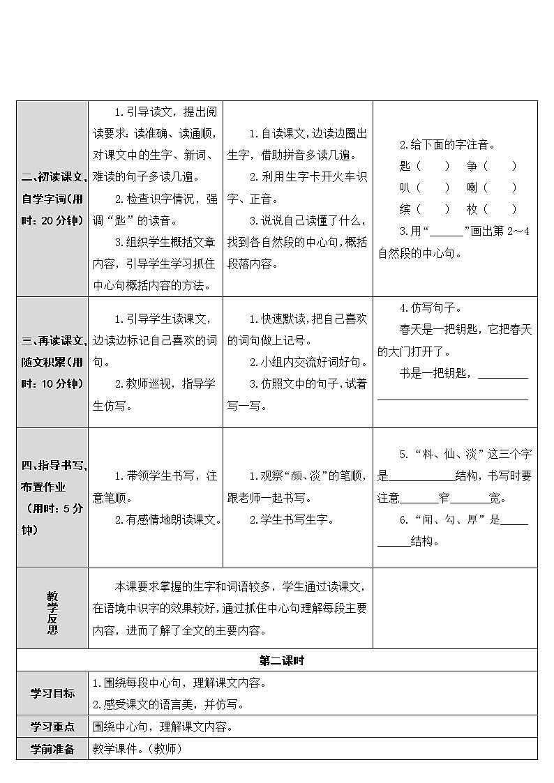 部编版三年级上册语文教案+教学反思6 秋天的雨02