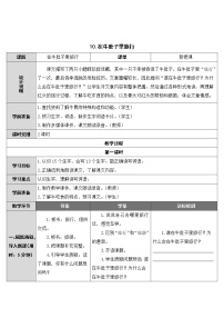 小学语文人教部编版三年级上册10 在牛肚子里旅行教学设计