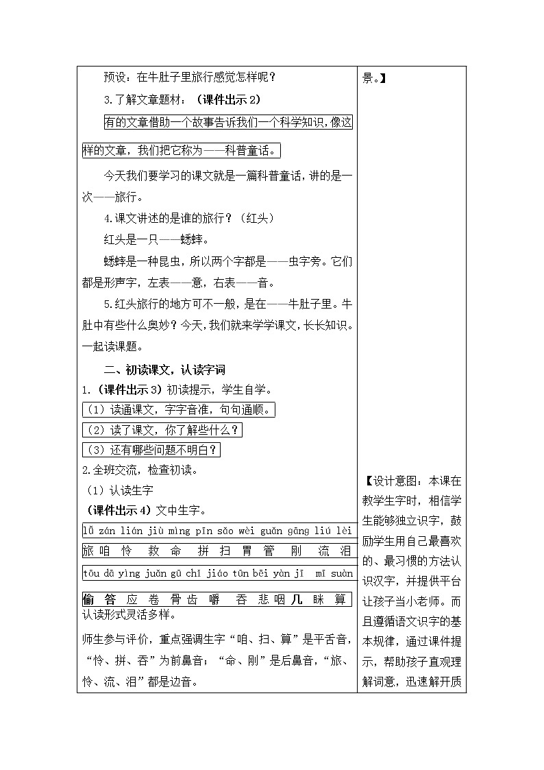 部编版三年级上册语文教案10 在牛肚子里旅行02