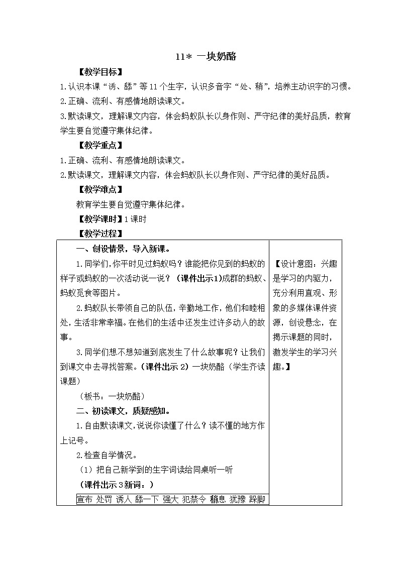 部编版三年级上册语文教案11.一块奶酪01