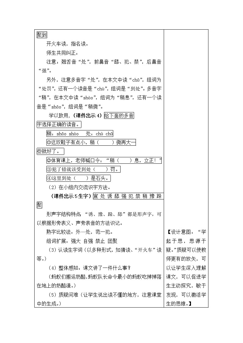 部编版三年级上册语文教案11.一块奶酪02