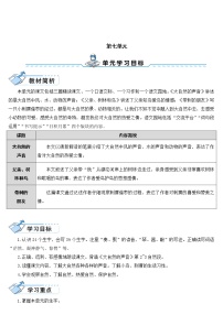 人教部编版三年级上册21 大自然的声音教案