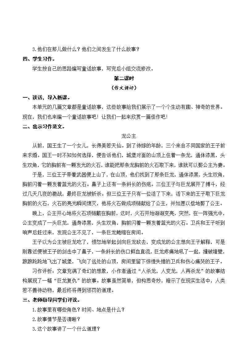 部编版三年级上册语文教案+教学反思作·语文园地三第2页