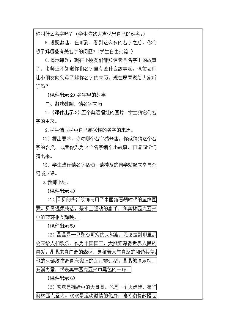部编版三年级上册语文教案口语交际：名字里的故事02