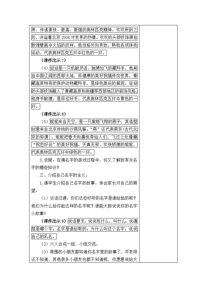 部编版三年级上册语文教案口语交际：名字里的故事03