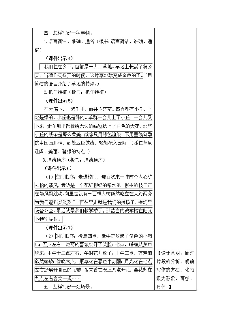 部编版三年级上册语文教案习作：我们眼中的缤纷世界02