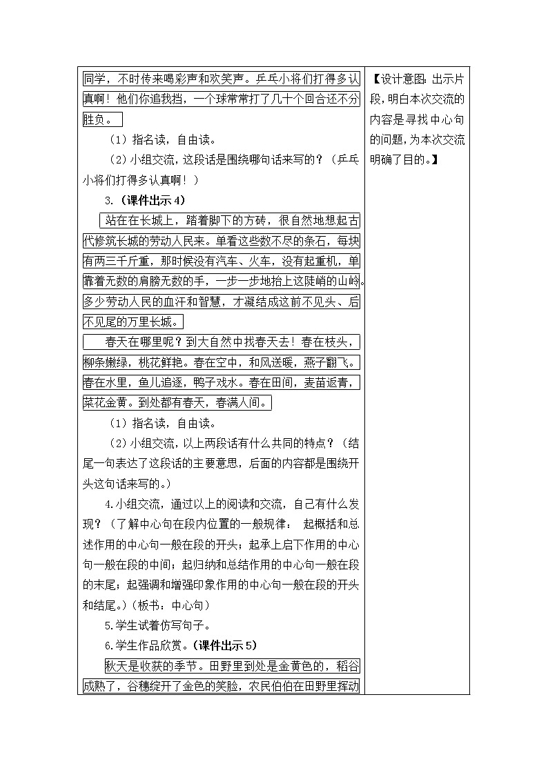 部编版三年级上册语文教案语文园地六02