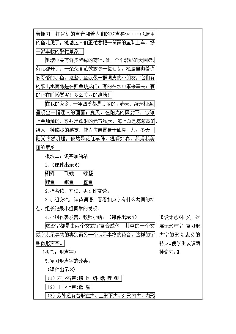 部编版三年级上册语文教案语文园地六03