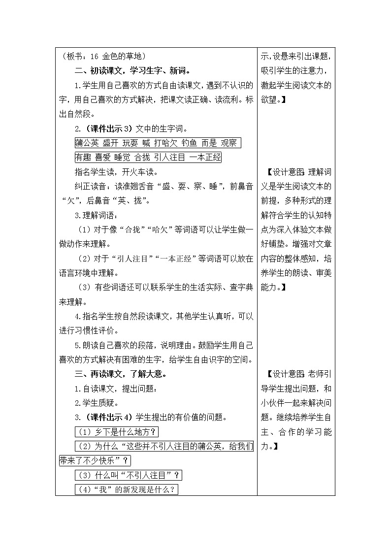 部编版三年级上册语文教案16 金色的草地第2页