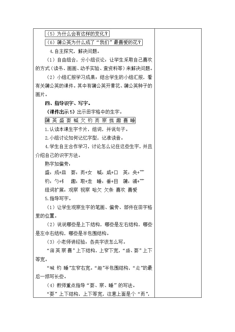 部编版三年级上册语文教案16 金色的草地第3页