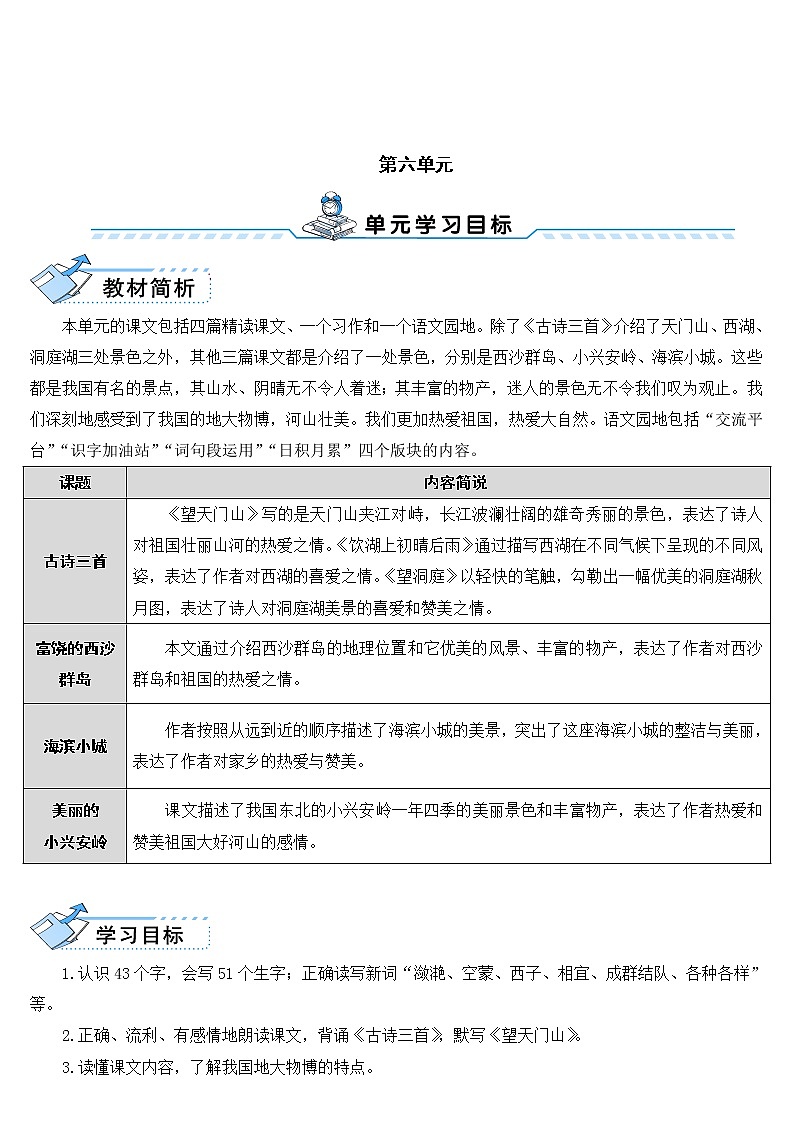 部编版三年级上册语文教案+教学反思17 古诗三首01