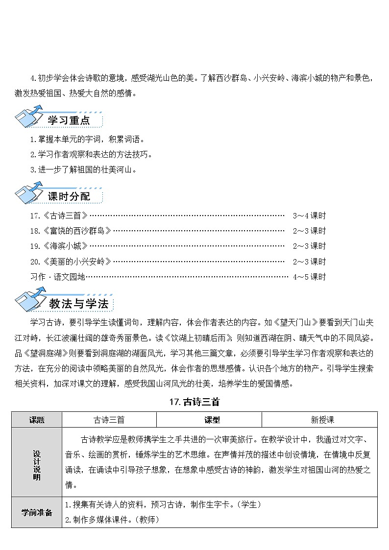 部编版三年级上册语文教案+教学反思17 古诗三首02