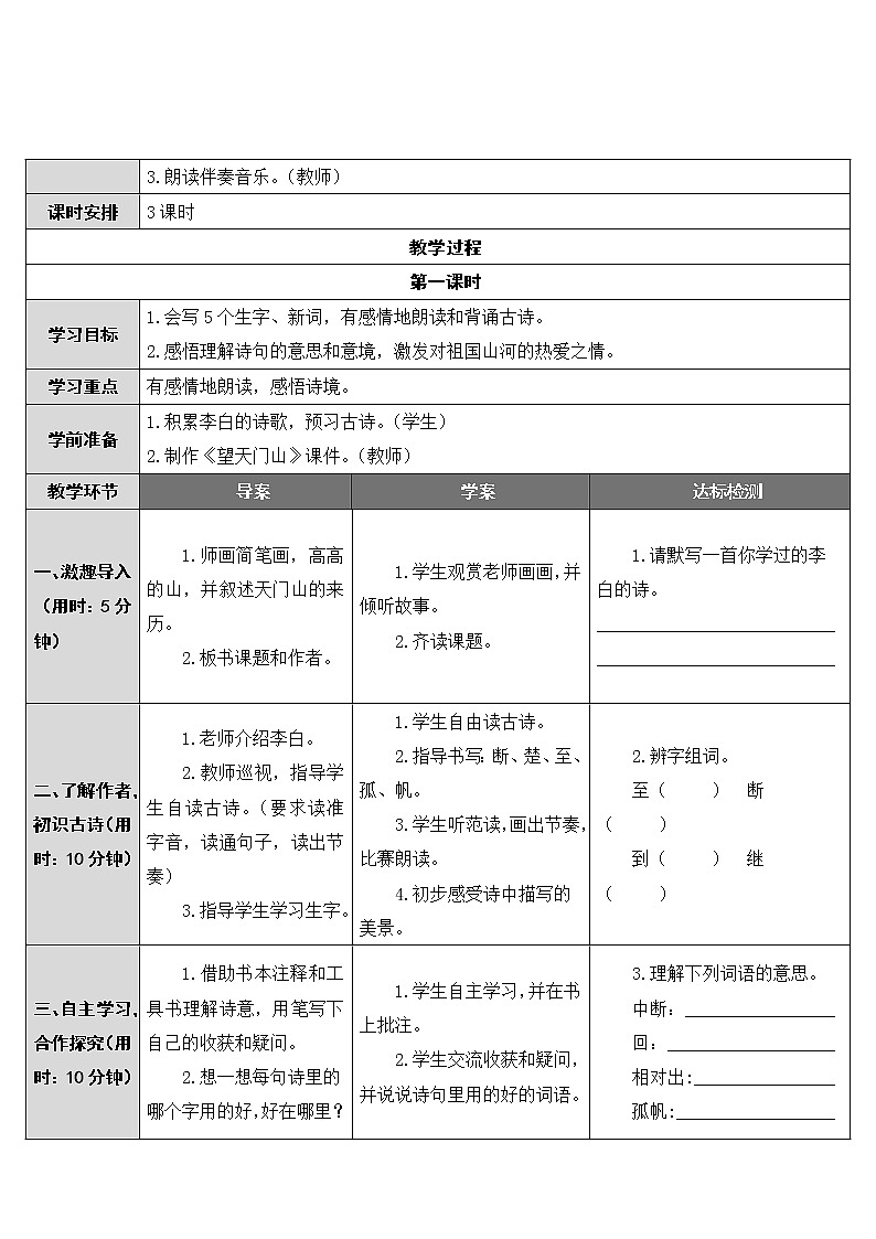 部编版三年级上册语文教案+教学反思17 古诗三首03