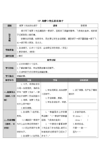 小学语文人教部编版三年级上册胡萝卜先生的长胡子教学设计