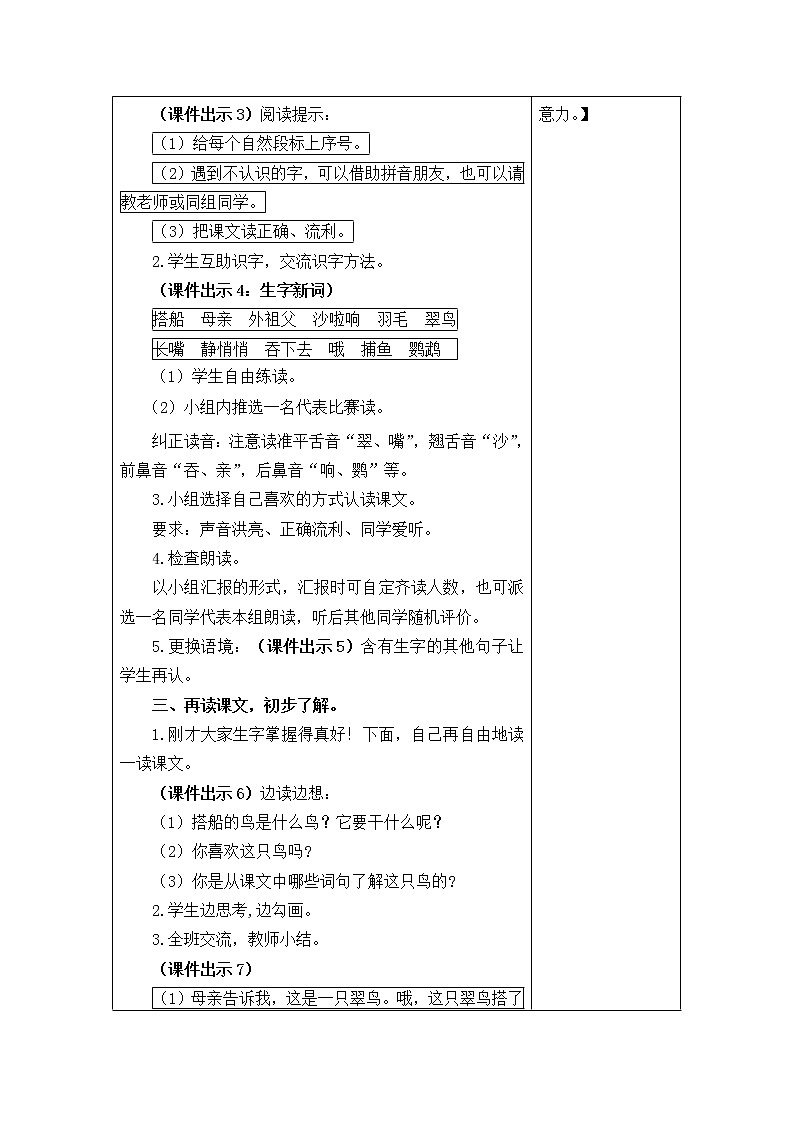 部编版三年级上册语文教案15 搭船的鸟02