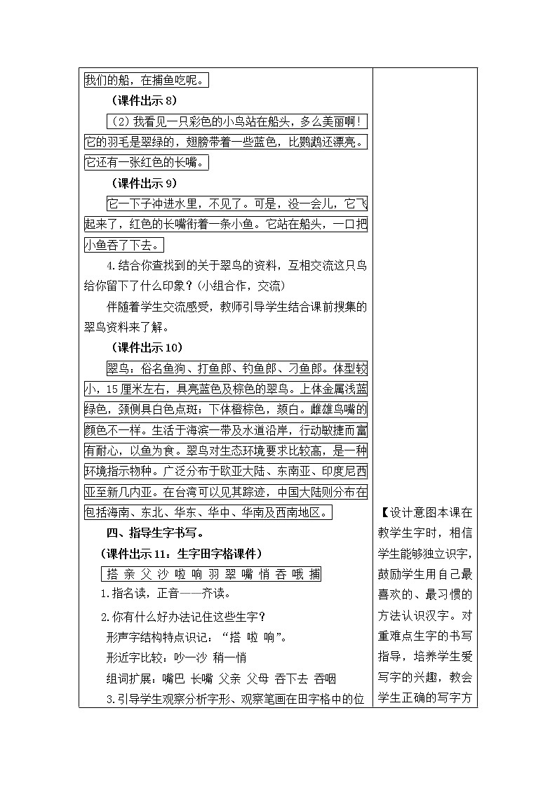 部编版三年级上册语文教案15 搭船的鸟03