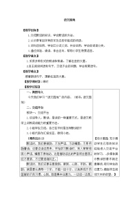 人教部编版三年级上册第八单元语文园地教学设计及反思