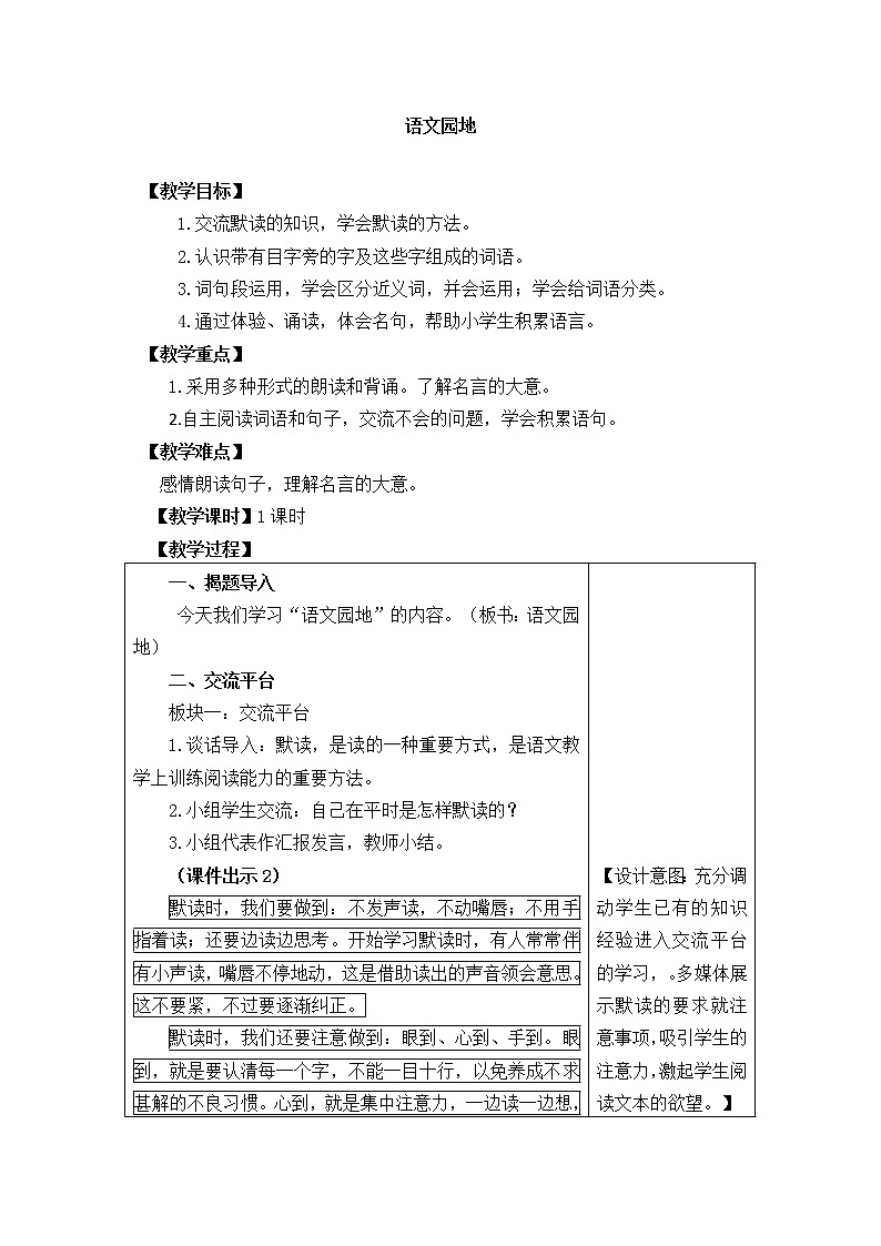 部编版三年级上册语文教案语文园地八01