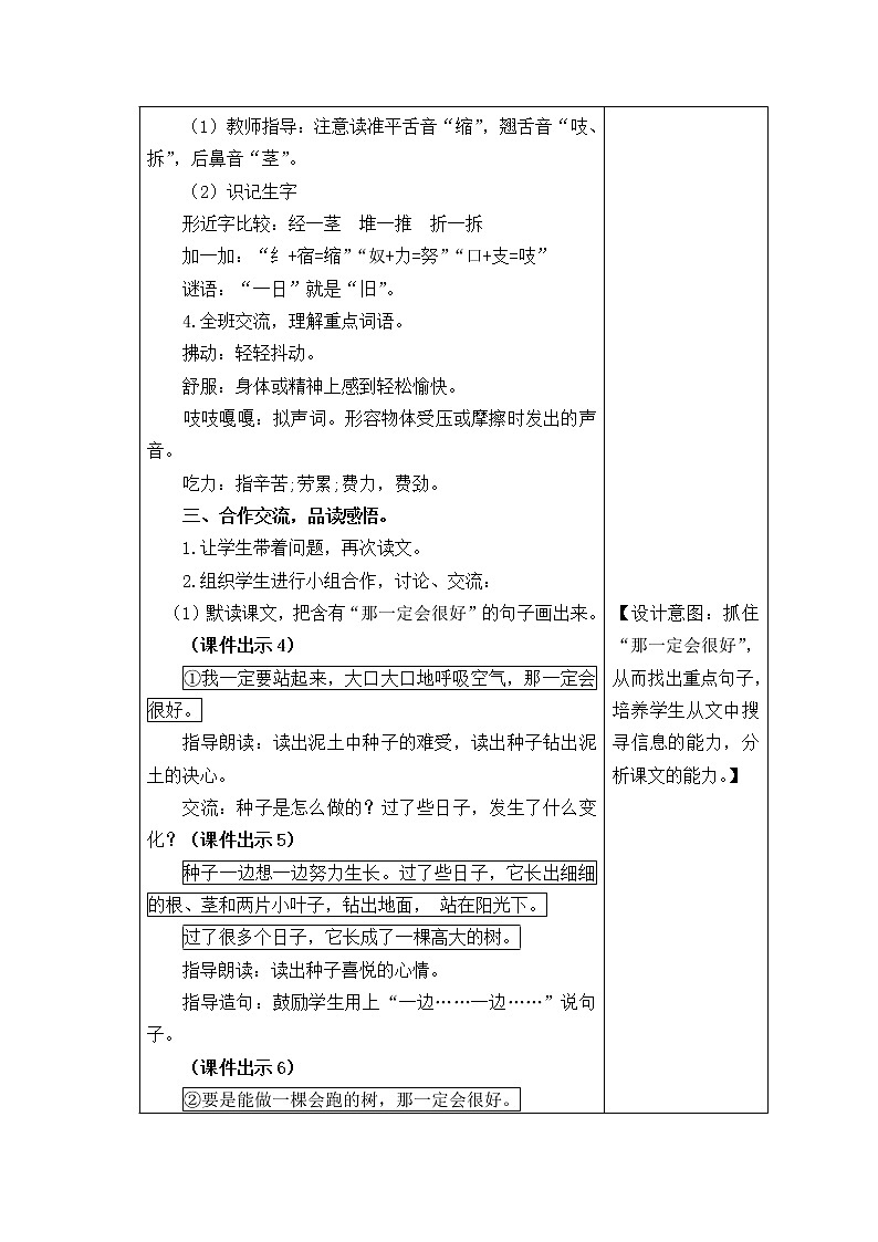 部编版三年级上册语文教案9.那一定会很好02