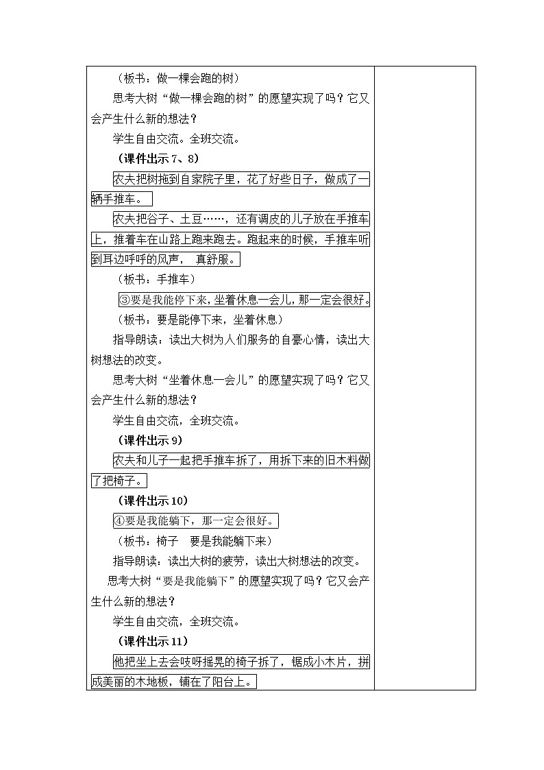 部编版三年级上册语文教案9.那一定会很好03