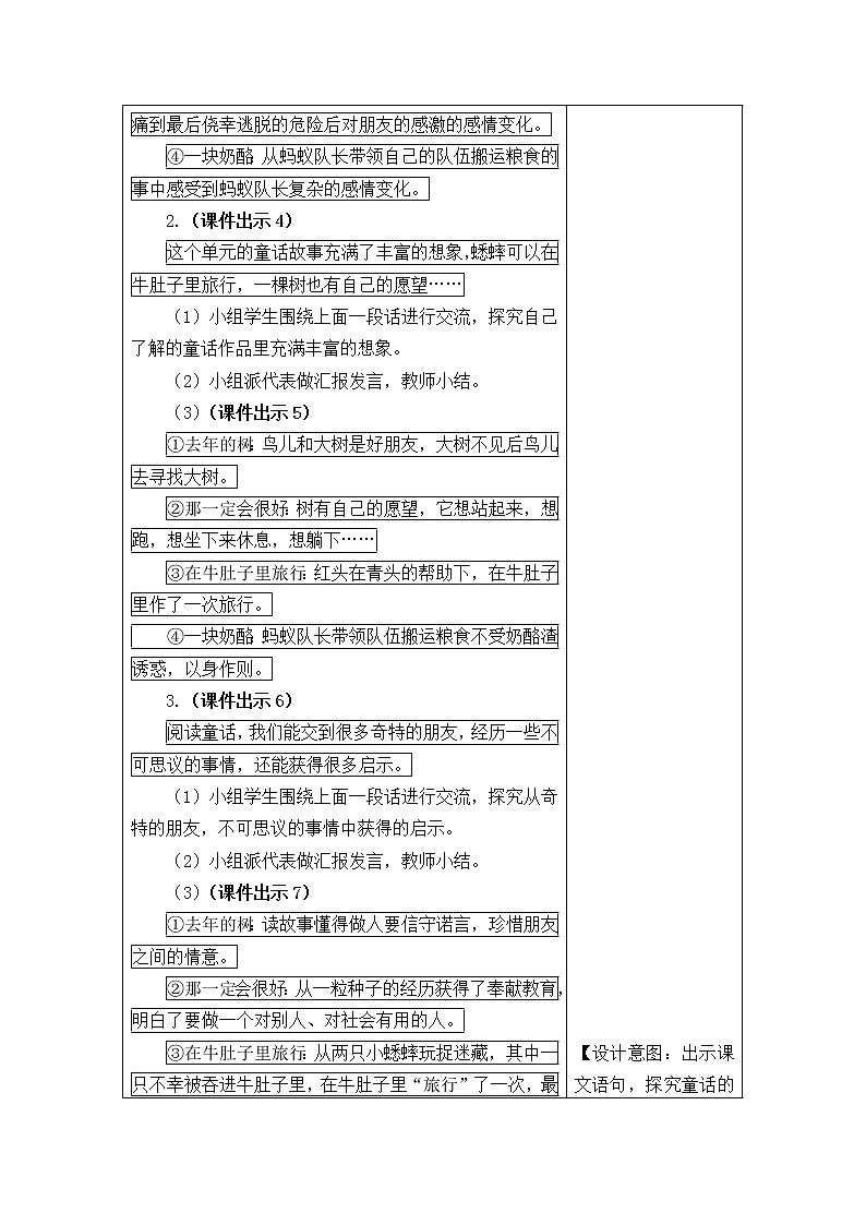 部编版三年级上册语文教案语文园地三02