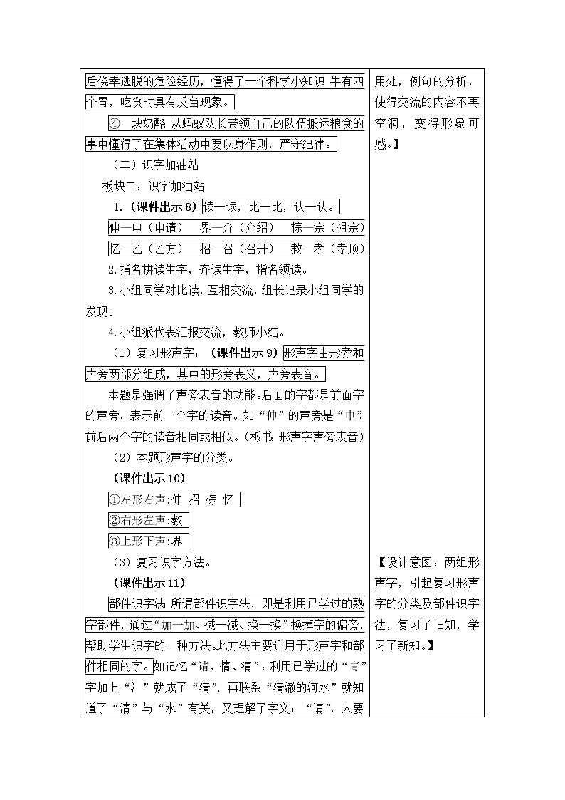 部编版三年级上册语文教案语文园地三03