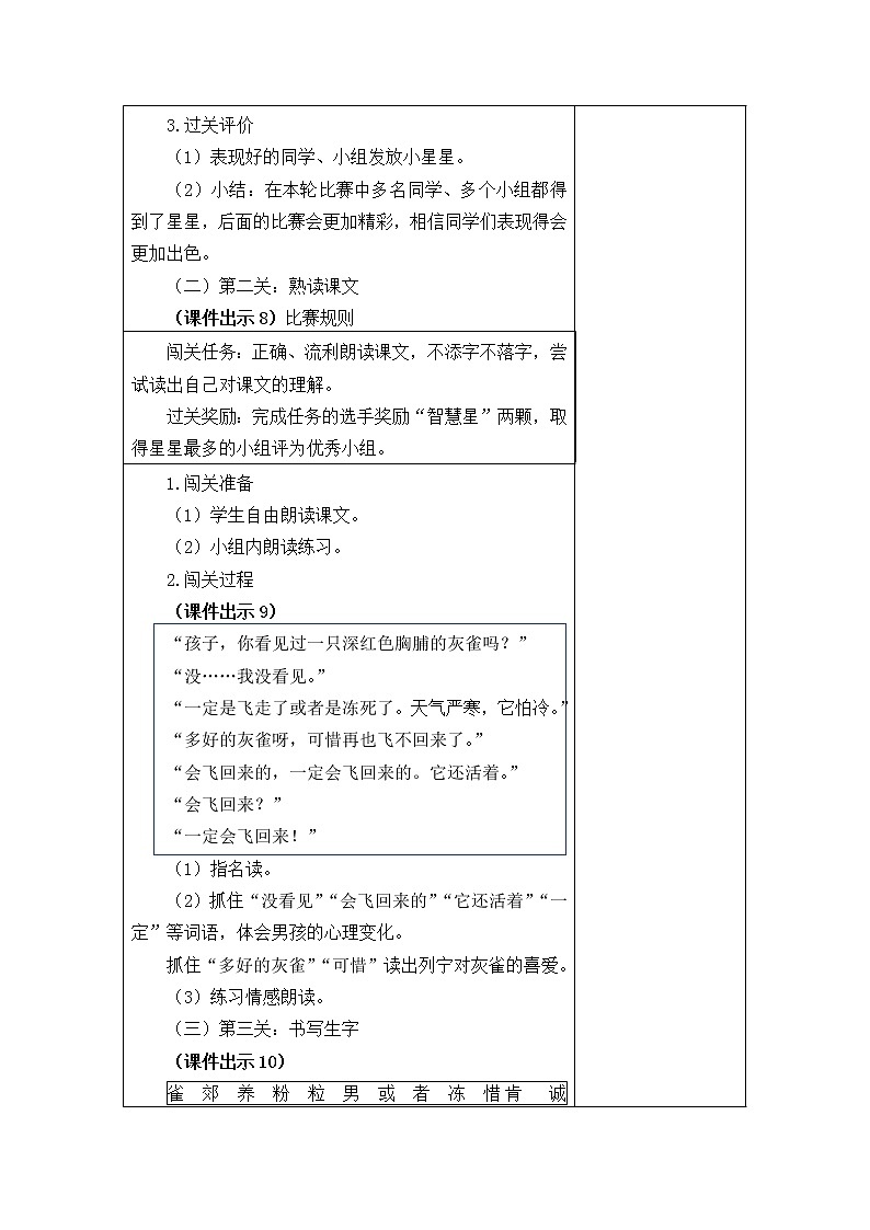 部编版三年级上册语文教案26灰雀03