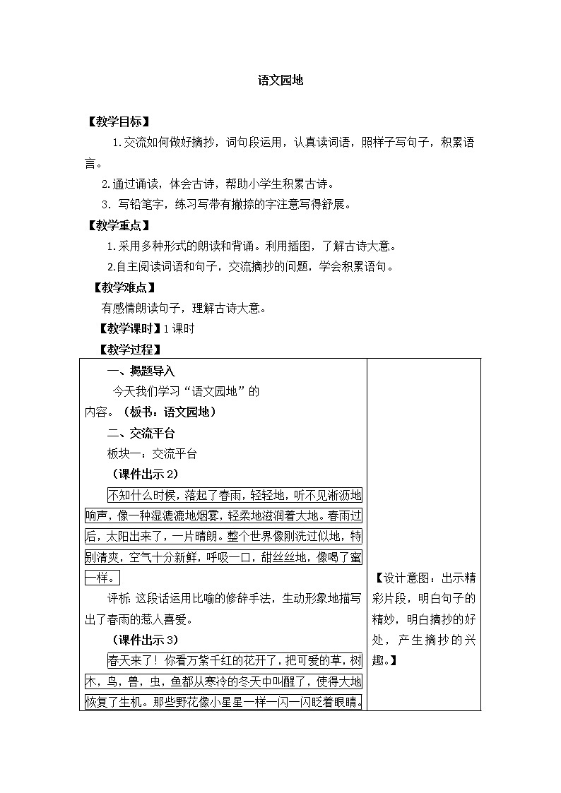 部编版三年级上册语文教案语文园地七01