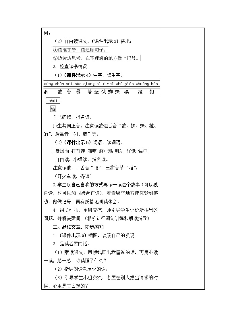 部编版三年级上册语文教案12 总也倒不了的老屋02